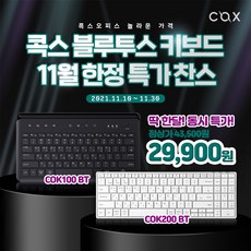 콕스cos400