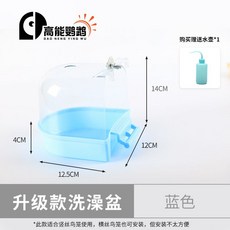 앵무새 목욕 용품 욕조 씻기기 물통 조류 새 키우기 애완조, A. 소형 투명 블루, 1개