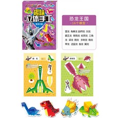 입체공룡종이접기
