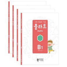 플라토b세트