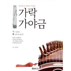 가락 가야금