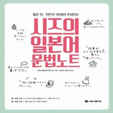 시즈의일본어문법노트