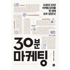 30분경영학