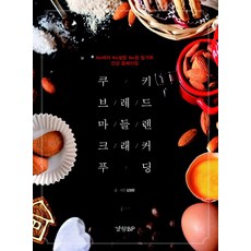 마들렌만들기책