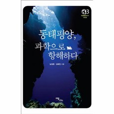 웅진북센 동태평양 과학으로 항해하다-3 푸른행성지구시리즈, One color | One Size@1