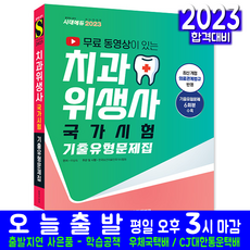 2022시대고시위생사문제집분철