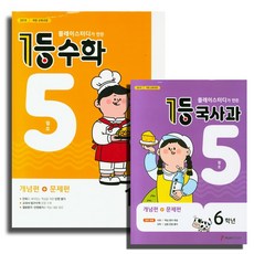 백발백중1등국사과초등4