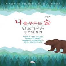 나를부르는숲