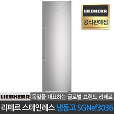 리페르냉동고