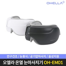 오엘라눈마사지기