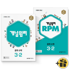 개념원리rpm3-2