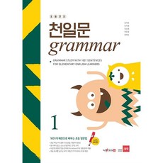 천일문세이펜