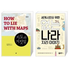 지도와거짓말