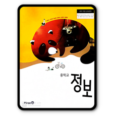 중학교정보교과서