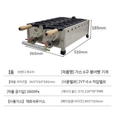 붕어빵 제조기 업소용 잉어빵 황금빵 메이커 기계 슈크림 팥 포장마차 간식 앙금빵 호두과자 기타주방가전 기타주방잡화 스테인레스 옥수수, 가스6홀/스테인리스스틸