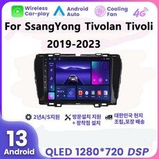 쌍용자동차 베리뉴티볼리/뷰티풀코란도C 9" 2019-2023 안드로이드 네비게이션 8코어 RAM 8G 스토리지 128G, EK8128