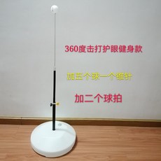 셀프 탁구 탁구연습기 핑퐁 다이어트 가정용 실내 스포츠 운동, 360 ° 샷 타입 2 (볼 5 개, 콘 1 개, 라켓 2 개
