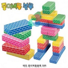 종이벽돌중