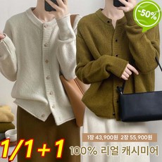 1/1+1 라운드 울 니트 카디건 한 니트 카디건 코트 여자 울가디건 겨울