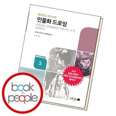 [북앤피플] 인물화 드로잉, 상세 설명 참조