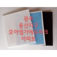 (씨에프환기)광주 용산지구 모아엘가에듀파크 아파트 환기필터세트