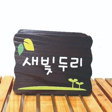 나무간판제작