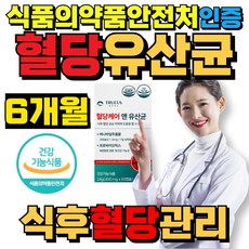 당큐락 혈당 유산균 식약처인증 바나바잎 식후 혈당 상승 억제 케어 관리 조절 트루어스, 3개, 60정