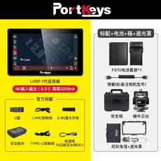 포트키 Portkeys LH5P 2세대 프리뷰 5인치 모니터 4K 필드 카메라, LH5P2세대+F970배터리+짐벌+케이블+박스+후드, 1개