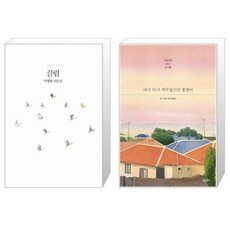 네가다시제주였으면좋겠어