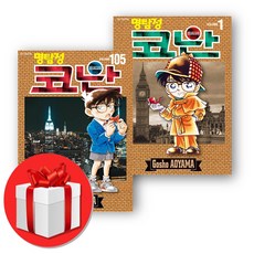 명탐정 코난 만화책 1-105 전권 세트 (빠른배송)