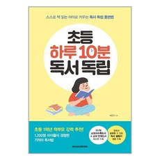 유니오니아시아 초등 하루 10분 독서 독립 메가스터디북스, One color | One Size, 9791129707062