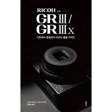 RICOH 리코 GR III / GR IIIx