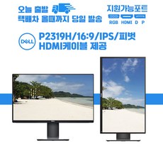 델 P2319 23인치 베젤리스 세로모니터 선명한 IPS 패널 HDMI케이블 제공 (주)림성