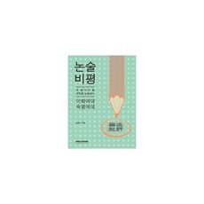 2012 논술 비평 : 이화여대.숙명여대