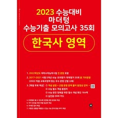 한국사수능완성