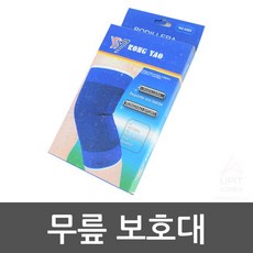 등산 운동 무릎 관절 보호대 아대 밴드
