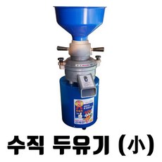 - 인정상사 수직두유기 (소) 1HP 콩가는기계 자동맷돌 콩물기계, 한국공업사 수직두유기 1HP(소)