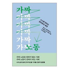 가짜노동