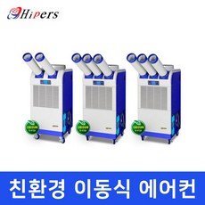 HIPERS 대성하이원 친환경 이동식에어컨 야외 에어컨, 선택02. DSC-N6300