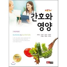 간호와영양