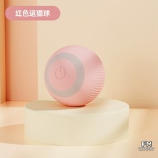 강아지 고양이 분리불안 장난감 놀이 반려동물 움직이는 공 불안 해소 자동 공놀이 블루 핑크, 2.핑크, 1개