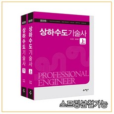 상하수도기술사