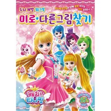 티니핑워크북