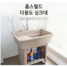 손빨래씽크대