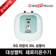 대성쎌틱에너시스 페로리 Ferroli 저장식 전기온수기 SG-30L 상향식, 단일상품