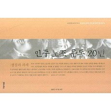 민주노조