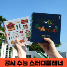 수능 굿노트 대학생 공무원 자기주도 학습 데일리 일주일 스터디 에빙하우스 리포트 양식 시간표 플래너 스터디플래너, 네이비