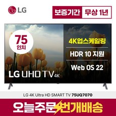 LG전자 75인치(190cm) 울트라HD 4K 스마트 LED TV 75UQ7070 넷플릭스 유튜브, 매장직접방문수령, 75인치