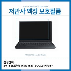 남다름 E.삼성 2018 Always NT900X3T-K38A 저반사 보호필름