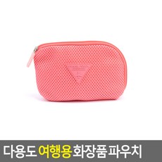 미니 화장품 메이크업 파우치 소형